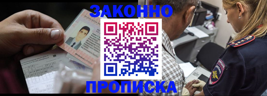 прописка от собственника в Владикавказе