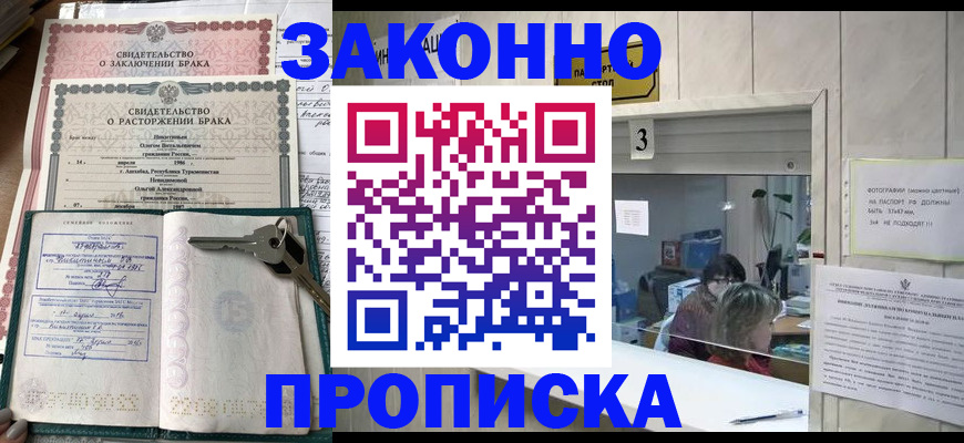 прописка для работы в Владикавказе