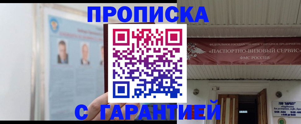 прописка ребенка в Владикавказе